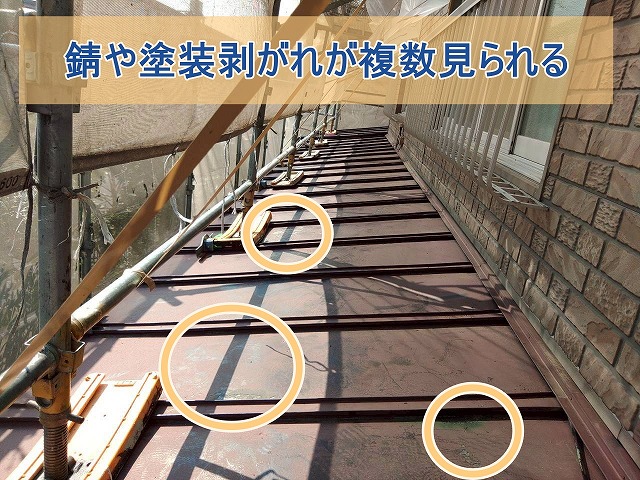 錆や塗装剥がれが見られる屋根